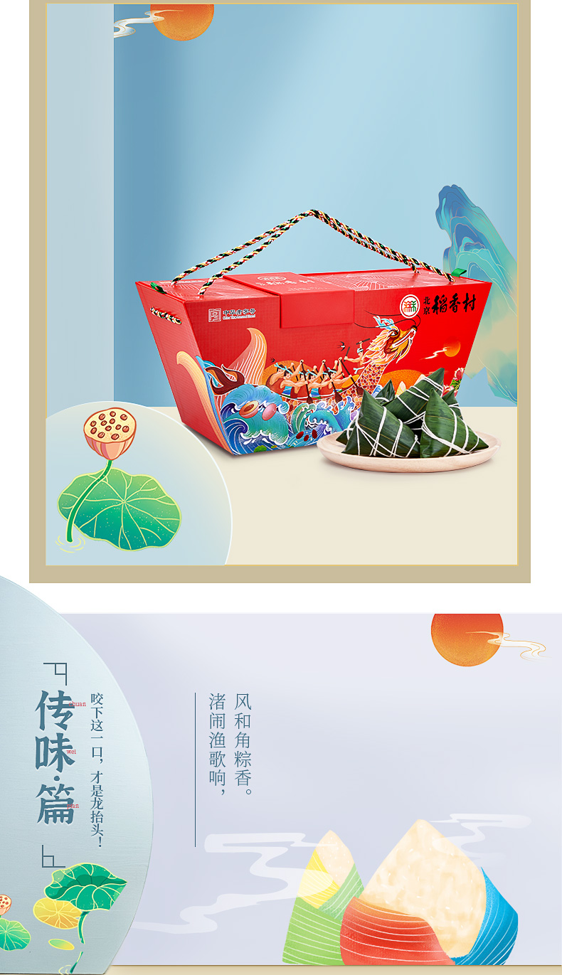 北京稻香村 端午节 高档龙舟礼盒 1140g*2件 图3