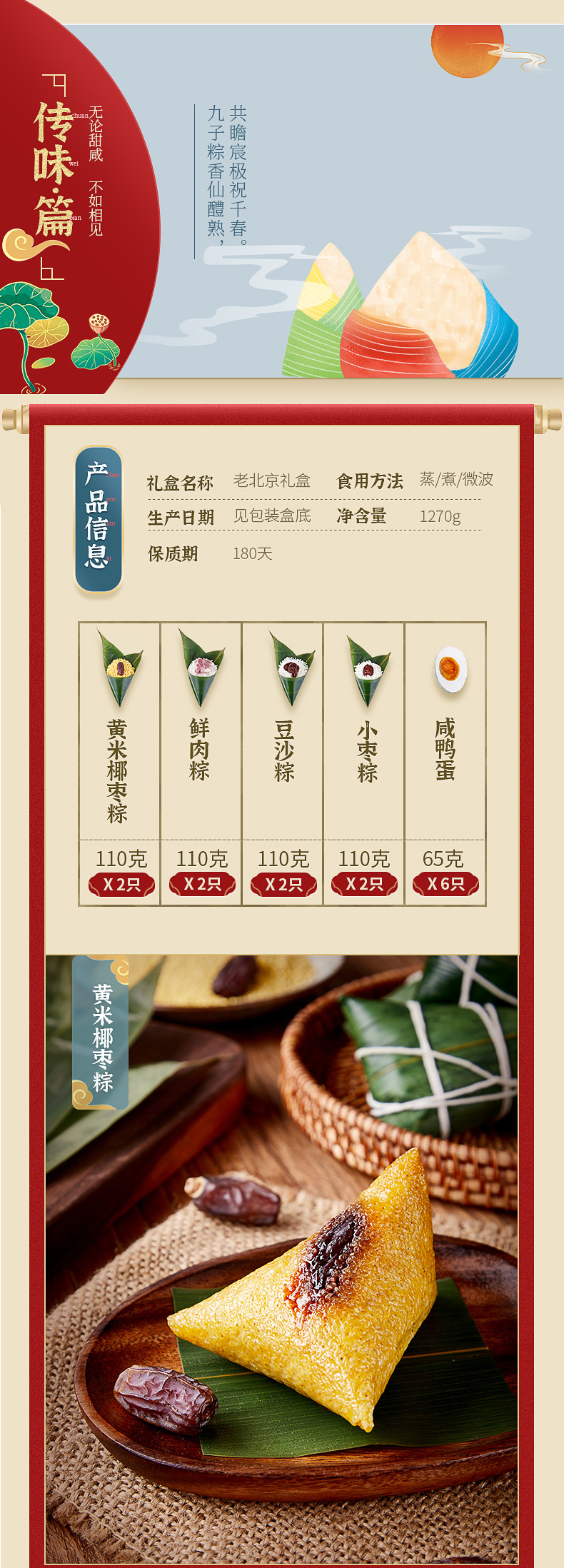 中华老字号 稻香村 高档端午粽子礼盒 1270g 图3