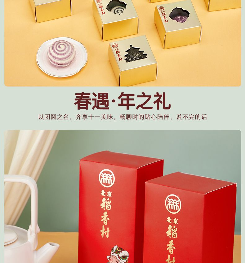 稻香村 高档豪华装 京味传统糕点礼盒 1300g 图7