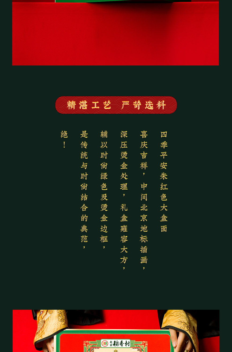 【中國直郵】北京稻香村 四季平安糕點禮盒 中華老字號北京特產 三禾稻香村 530g