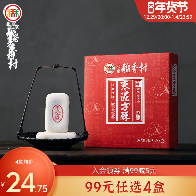 Sanhe Beijing Daoxiang Village pastry gift box jujube paste square crisp snack walnut pastry snack jujube paste square crisp companion gift