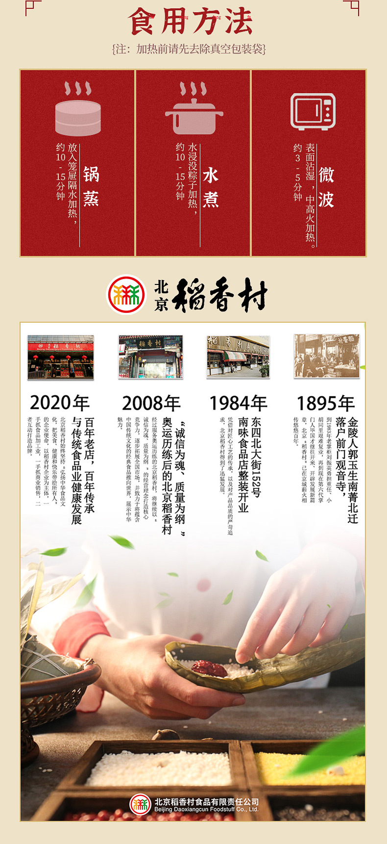 中华老字号 稻香村 高档端午粽子礼盒 1270g 图7