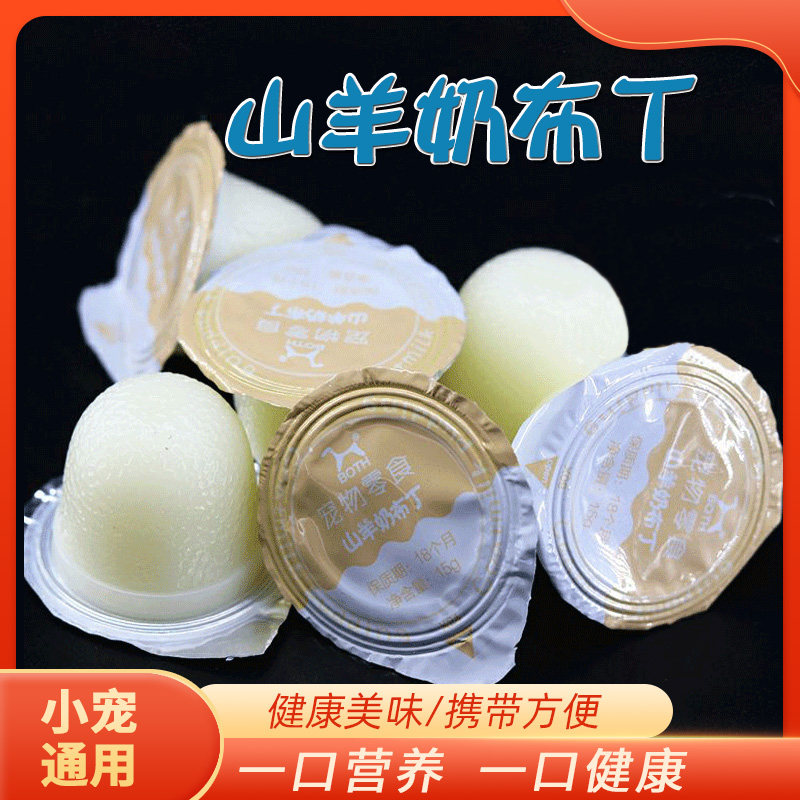 The honey bag snack goat milk pudding 15 squirrel hamster pet training reward for interactive jelly nutrition