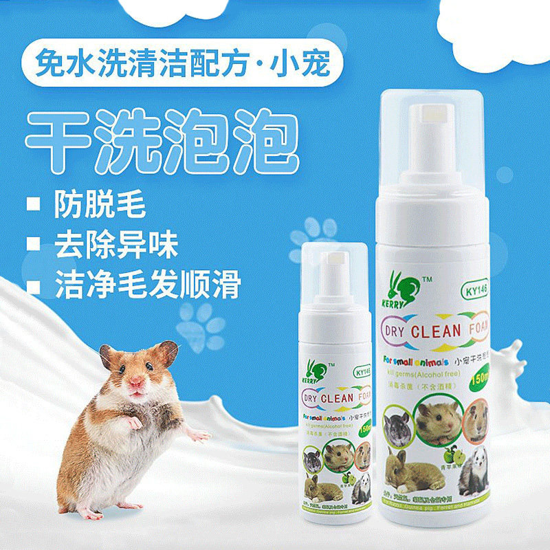 Honey bag glider 1 4 inch socket wrench rat sterilization dry cleaning bubble rose flavor 150mL hamster flower branch rat honey quoll bath supplies