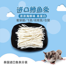 Thailand imported cod filament rat hamster sweater sweet rat rat grain main snack cod strip