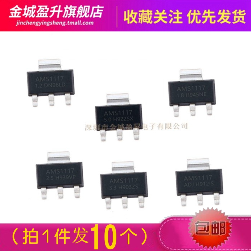 AMS1117-1 2 1 8 2 5 2 85 3 3 5 0V adjustable ADJ power triode regulator chip