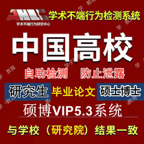 Chinese knowledge masters thesis plagiarism check vip5 3 doctoral research paper detection mba detection tm2 network