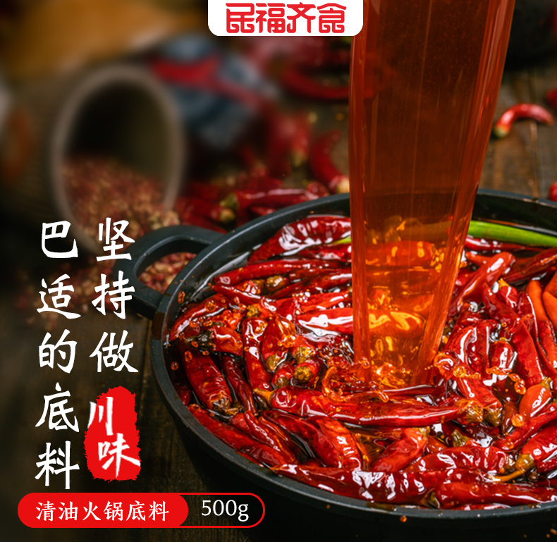 【可签到】民福齐食清油火锅底料500g