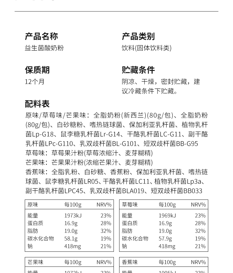 【健身达人必备】益生菌酸奶粉230g