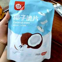 Every fruit time coconut flake crisps 500g ready-to-eat crispy pieces coconut horn coconut pulp Hainan specialty snacks