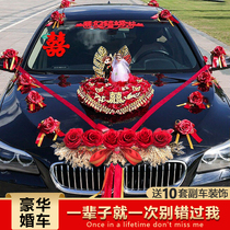 Свадебный автомобильный украшение основной свадебный автомобиль роскошный рисунок костюма креативный приветствие свадебный флот головы эмуляция