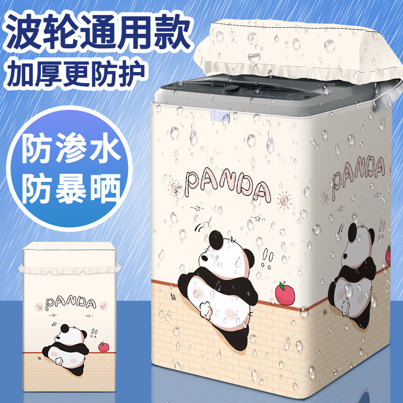 上部投入式洗濯機用カバー。防水・耐紫外線仕様で、リトルスワン、ハイアール、パナソニック、パルセーター式洗濯機などに対応。ベランダの防塵保護カバーとしても使用できます。