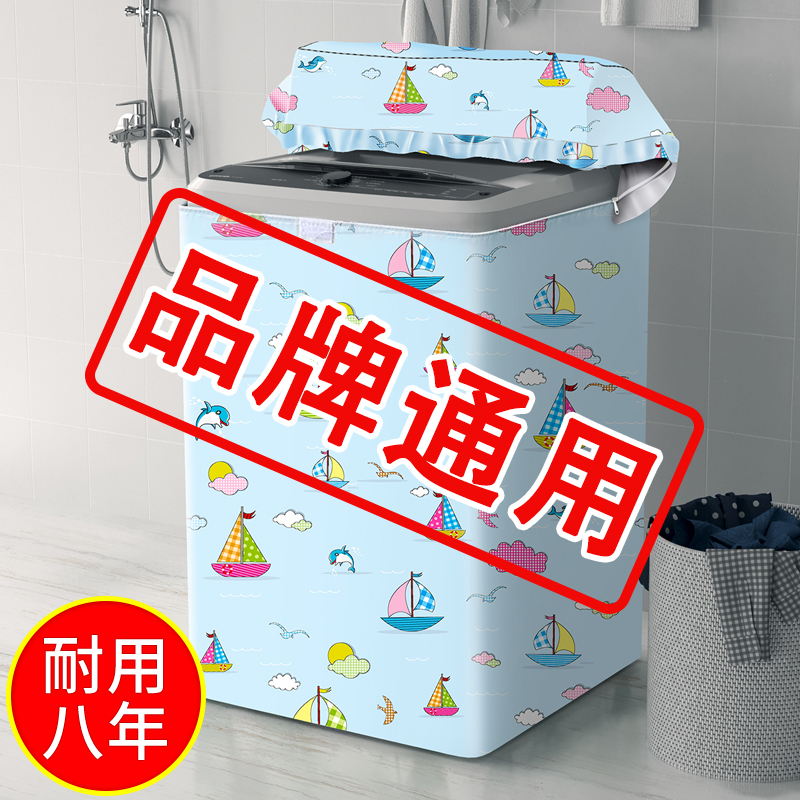 Haier washing machine dust cover waterproof sunscreen cover wave wheel on the open cover cloth 8 10 kg cygnet commander general