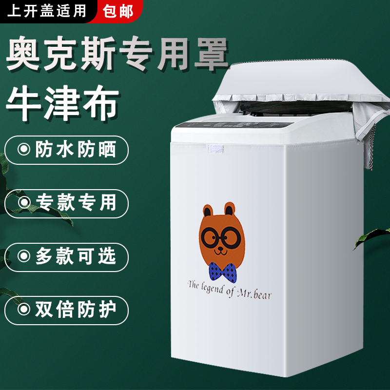Ox Washing Machine Special Waterproof Hood Dust Protection Sunscreen Balcony Upper Open Fully Automatic Wave Wheel Thickened Protective Sheath Hood-Taobao