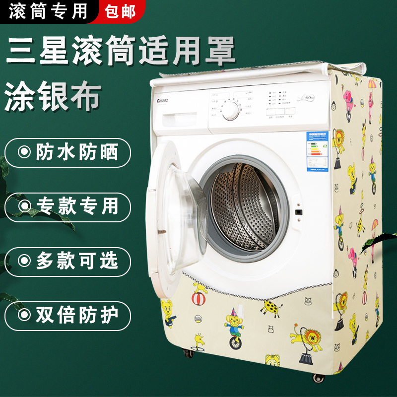Samsung drum washing machine dust cover waterproof sunscreen cover cloth WW90J3230GS WD80M4473JS universal