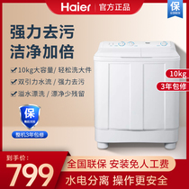 Haier semi-automatic washing machine home double-barrel double-cylinder large capacity double-bar old machine XPB100-628S