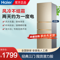 Haier Haier Fridge Home Three Doors Air-cooled Frost-free Energy Saving Small Fridge 216 Liters