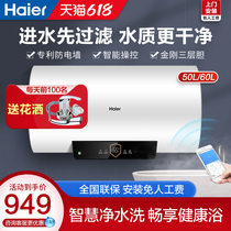 Haier electric water heater 50 liters 60 liters WIFI Intelligent water storage i.e. hot bath toilet electric household Hailer