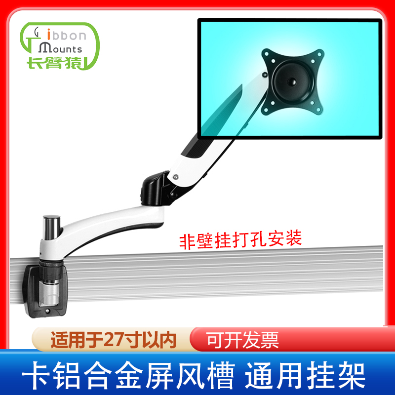 Gibbon Display Stand Industrial Screen Stand Universal Rotary GM112P Aluminum Extrusion Material Track Console