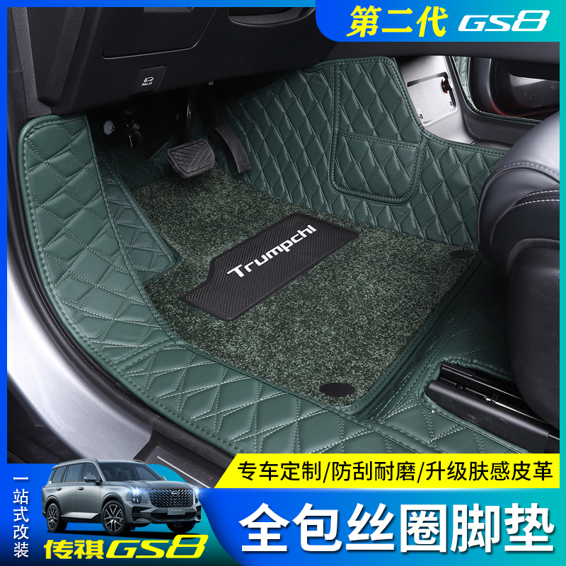 The second generation of Trumpchi gs8 fully surrounded foot pads 22 special double-layer silk circle legendary interior 5 seats 67 car modification