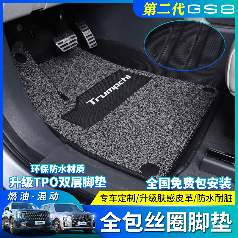 22 second-generation Trumpchi GS8tpe foot pads environmental protection trunk mat TPO waterproof and odorless modified rear trunk mat