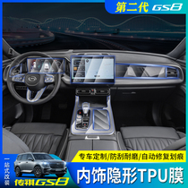 The new second generation Trumpchi GS8 central control gear TPU interior film screen protector transparent instrument modification