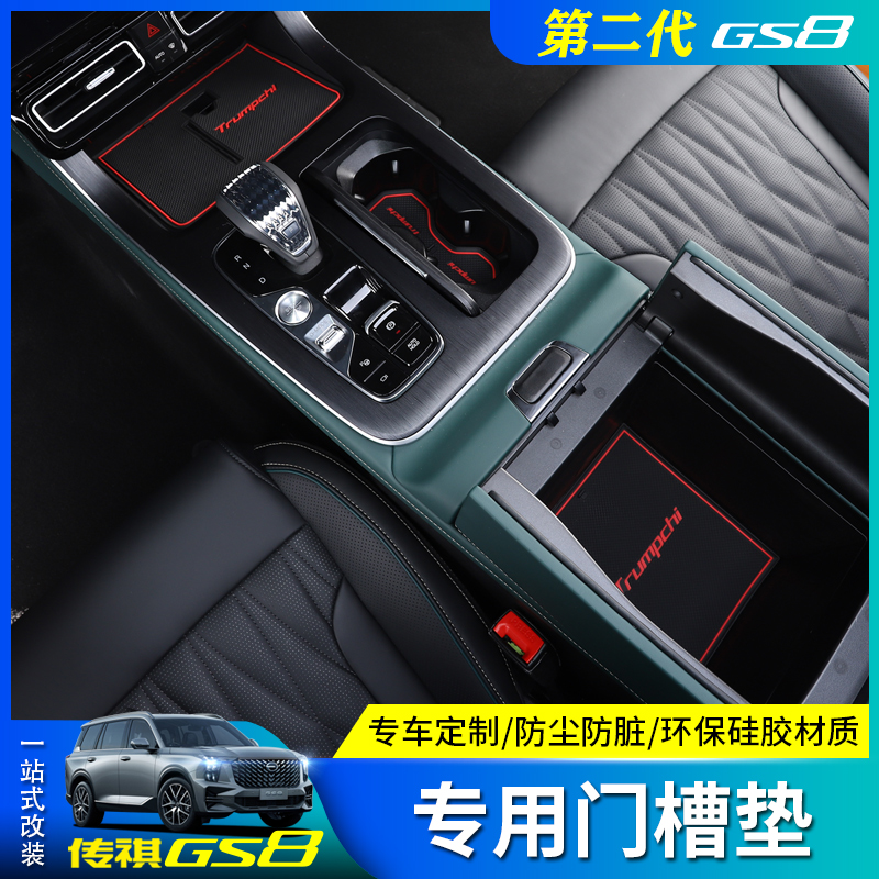Applicable to the new second-generation Trumpchi GS8 door slot pad interior modification special non-slip storage slot box pad water coaster