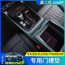 Suitable for the new second generation Trumpchi GS8 door slot mat interior modification special non-slip storage tank box water coaster