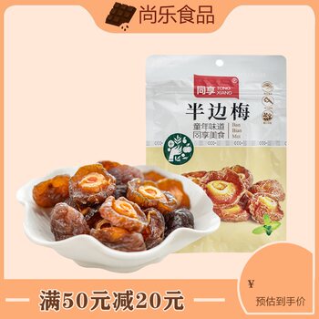 Share plum products guangdong half plum