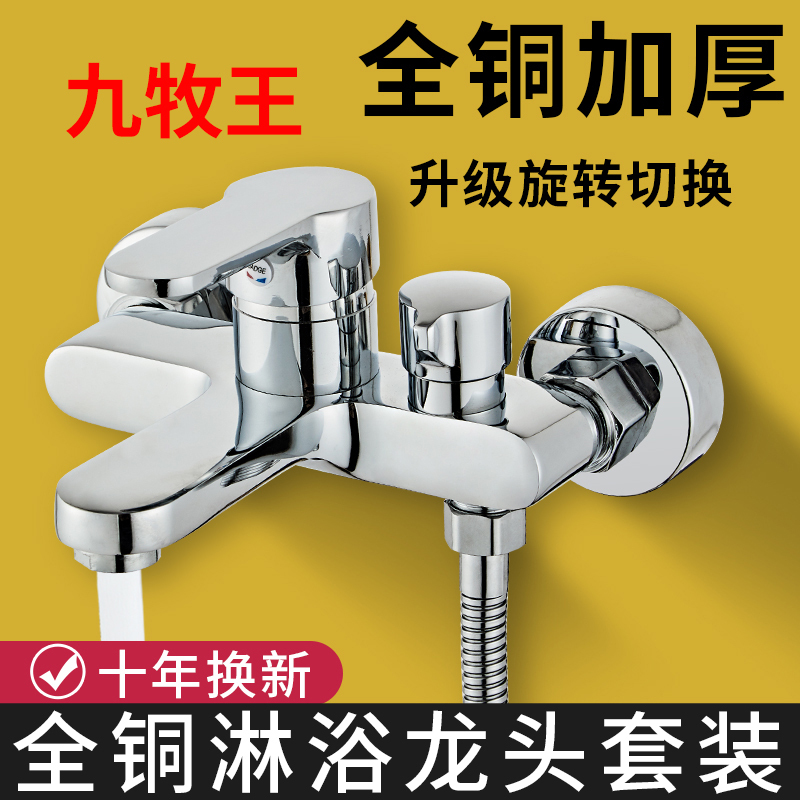Shower Faucet All-Copper Mixing Valve Shower Set Bathroom Bathtub Mixer Switch Triple Hot and Cold Water Faucet