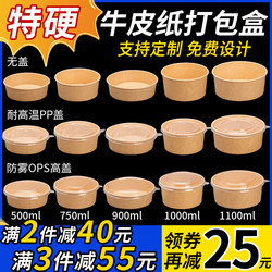 Disposable Kraft Paper Bowl Lunch Box Salad Bowl Takeaway Packing Box round Meat Stewed with Soy Sauce and Strained before Serving Barbecue Lunch Box Commercial Food Grade