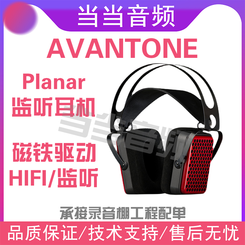 Avantone Pro Planar Flat Vibrating Film Listening Headphones Open Sound Mixing HIFI