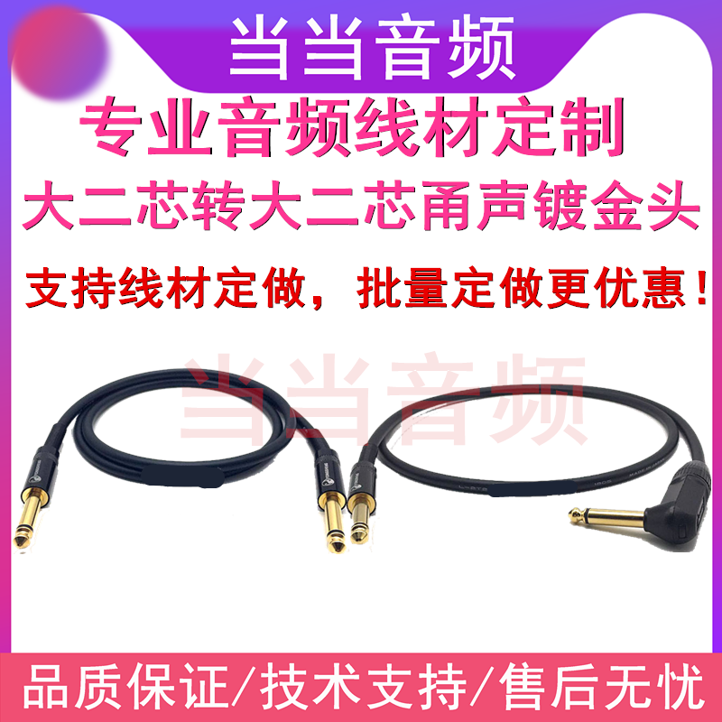 Big two-core turning big two-core electric guitar electric bass instrument sound box tuning bench effect fruit instrumental connecting line straight head elbow-Taobao