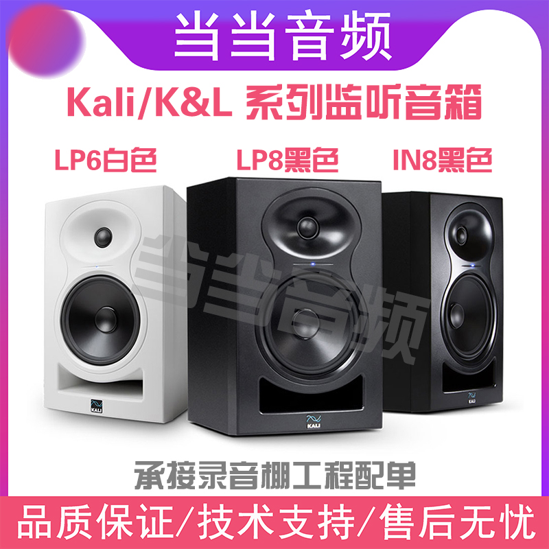 Kali KL LP6 LP8 Recording studio Professional active listening speaker D Amplifier Studios