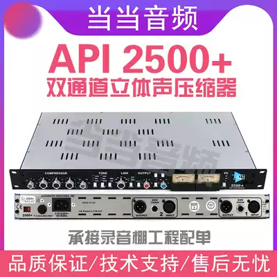 API-2500 professional recording studio dual channel stereo master tape compression pressure limiter equipment set front and rear