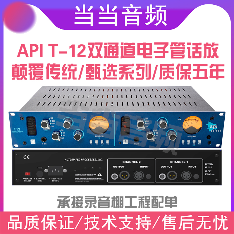 American API T12 dual-channel vacuum tube microphone amplifier Select T12 Aiveron 2022 replacement