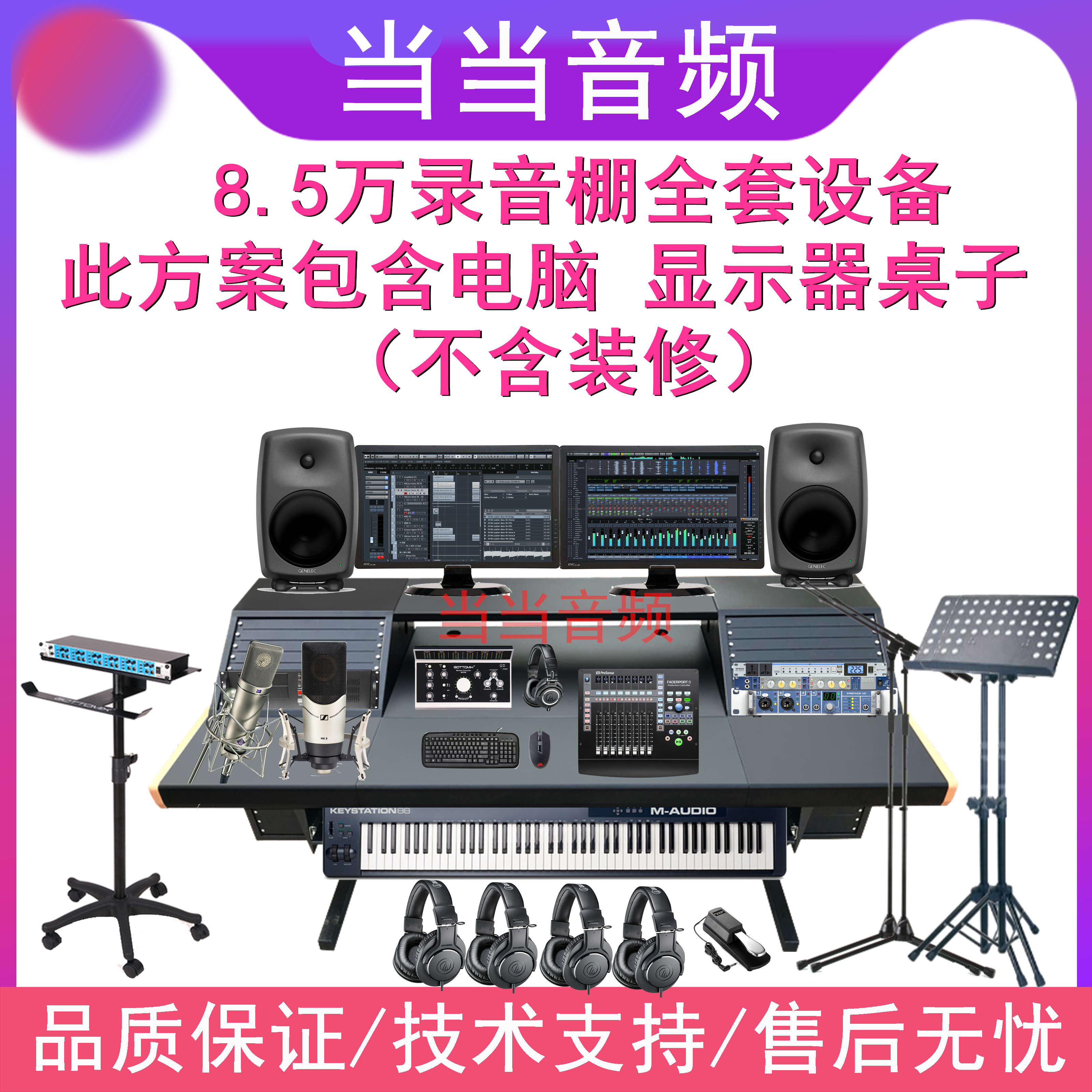 80 thousand small and medium studio Studio Professional Music Studio Choreographic Mix Soundtrack Song Captising Equipment Suit Noise