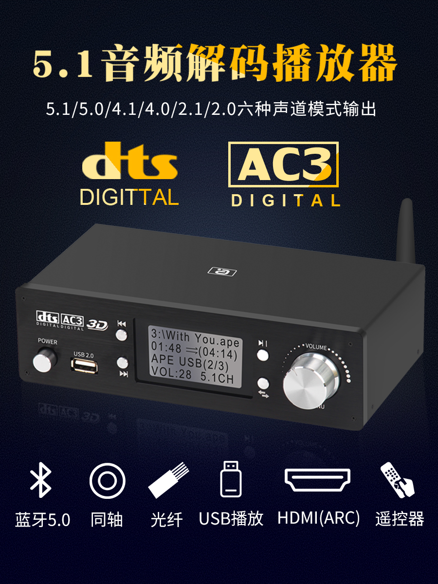 A Yin Dolby Atmos dts audio DAC decoder 5 1-channel hifi Bluetooth player distortion-free fever