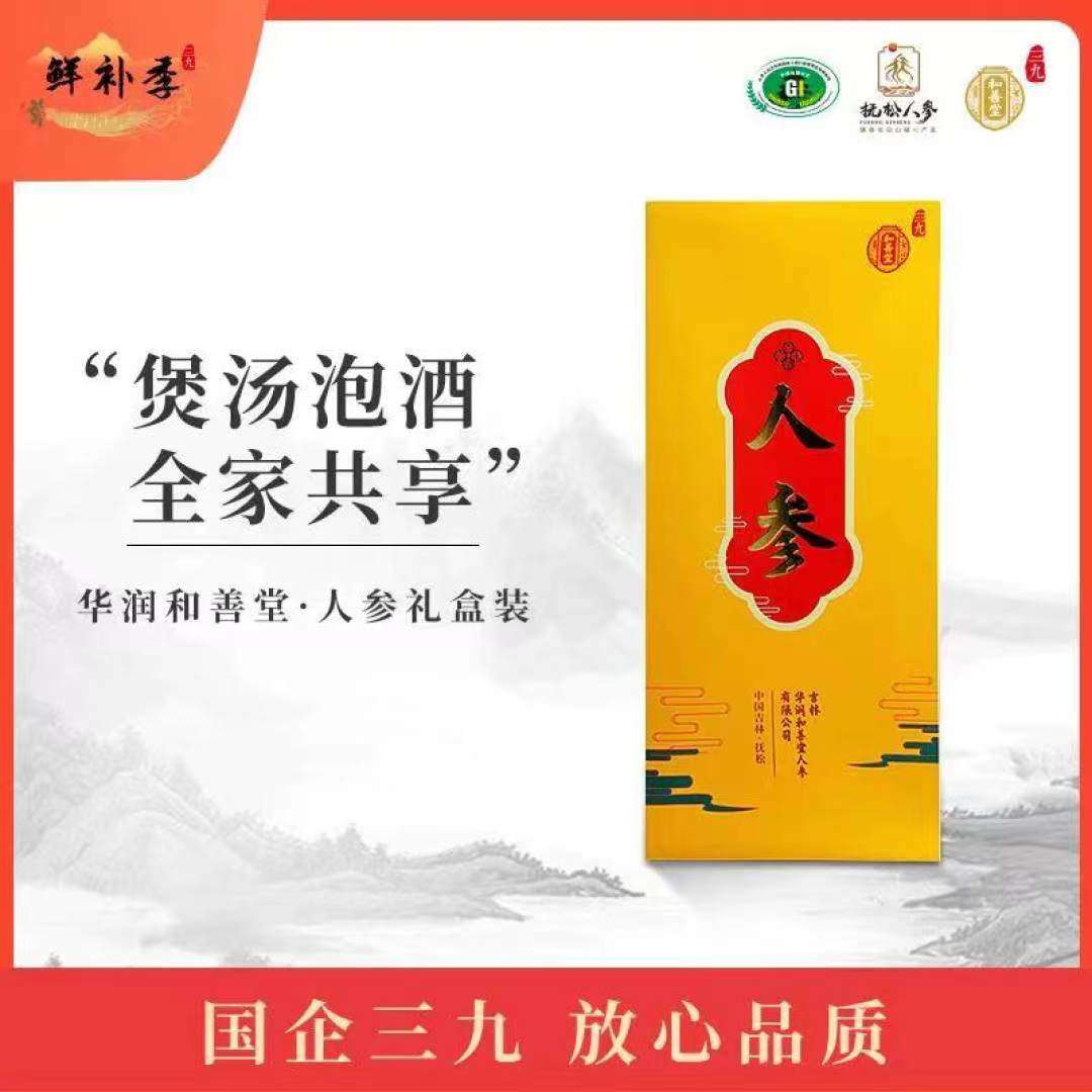 华润三九 和善堂 长白山种植人参 11g 天猫优惠券折后￥29.9包邮（￥39.9-10）