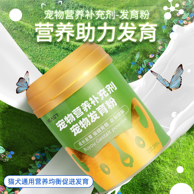 Pet development treasure calcium supplement dog puppies nutrition growth and development conditioning gastrointestinal bone strengthening calcium powder health care products