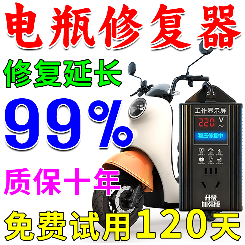 Electric Vehicle Battery Repair Device, Genuine Smart Battery Repair Device for Electric Bikes, Pulse Voltage Stabilization Repair, Universal for Two-Wheeled and Three-Wheeled Vehicles Electric Vehicle Battery Repair Device, Genuine Smart Battery Repair Device for Electric Bikes, Pulse Voltage Stabilization Repair, Universal for Two-Wheeled and Three-Wheeled Vehicles