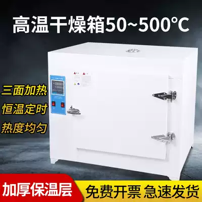 High temperature industrial welding rod mold oven laboratory 400 degrees 500 degrees 600 degrees constant temperature drying test chamber