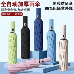 Fully Automatic Umbrella, Sunshade, Rain or Shine, Reinforced, Thickeneded Sun Umbrella, Rainproof, Sunproof and Uv-Proof Umbrella