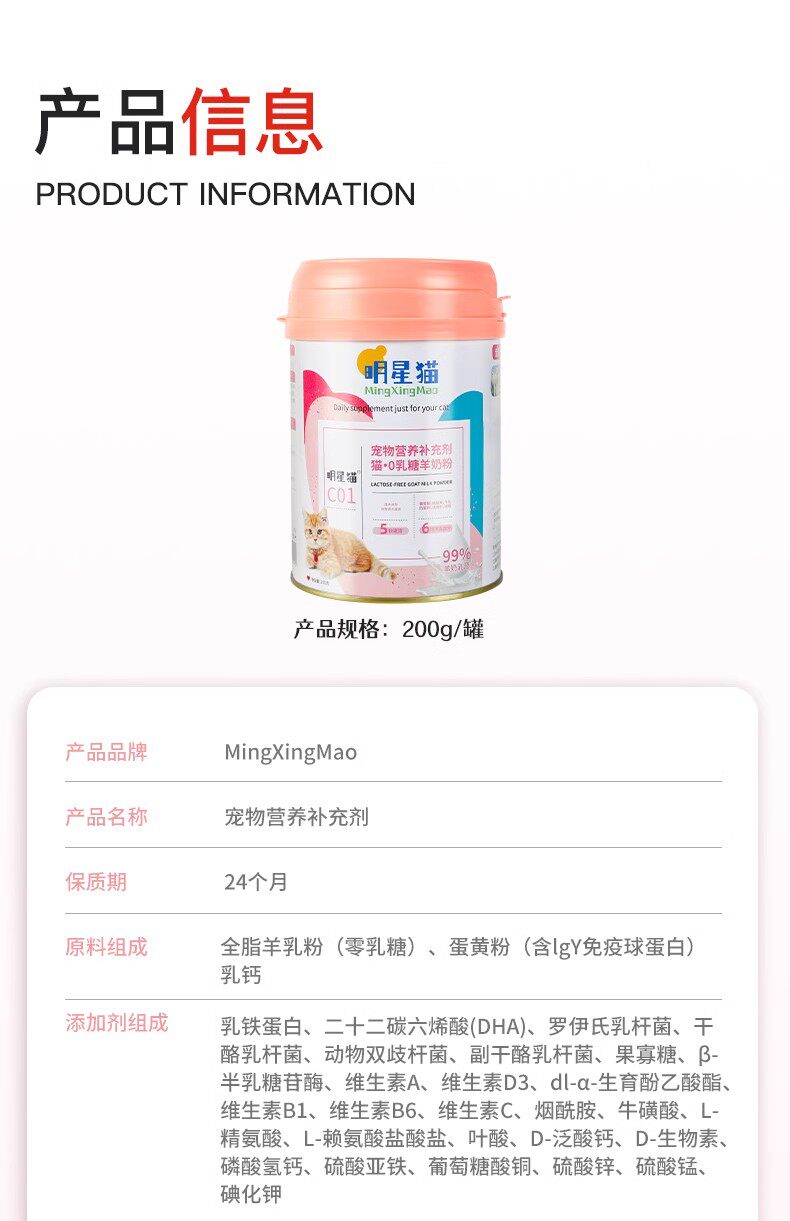 Кошка молоко 猫咪羊奶粉0乳糖幼猫专用成幼犬宠物奶粉速溶犬猫通用营养补充剂