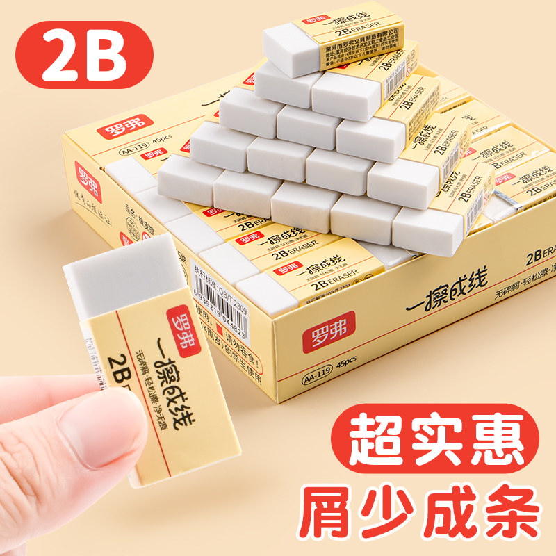 罗弗橡皮擦小学生专用一年级象皮幼儿园像皮擦2比擦字象皮成线干净橡皮檫2b考试儿童像笔擦