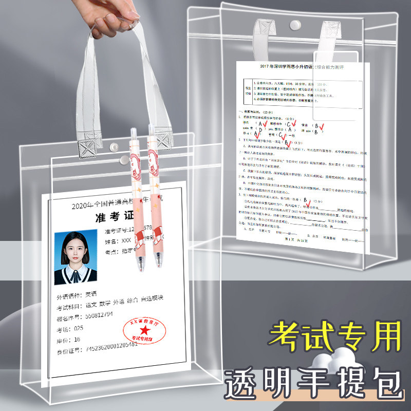 考试专用透明手提袋拎书袋学生袋子pvc补习袋中考高考大容量考研防水塑料资料文件袋准考证收纳袋大号