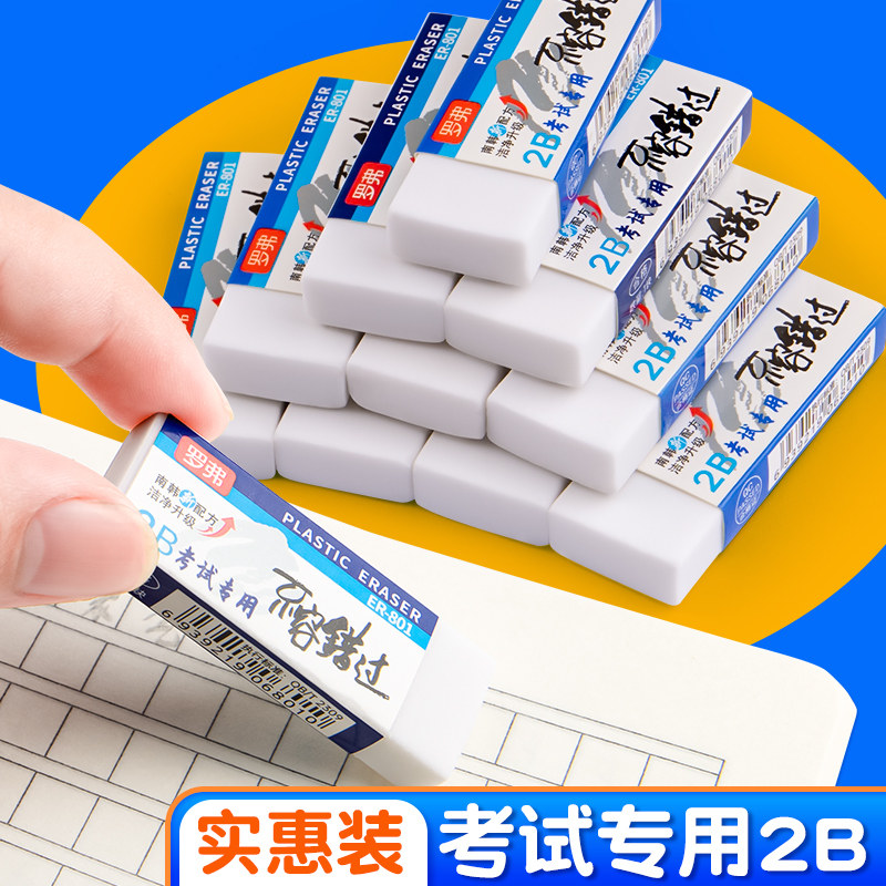 罗弗橡皮擦小学生专用一年级2比考试擦字象皮成线不留痕幼儿园像皮擦儿童擦的干净2b橡皮檫像皮檫像笔2B