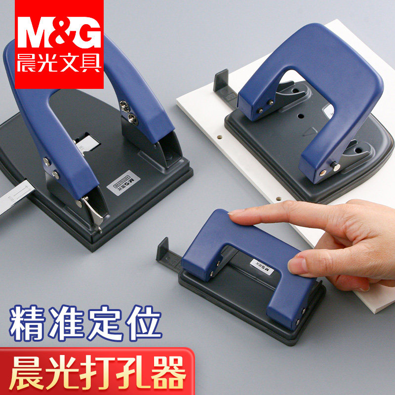 晨光双孔打孔机 活页本装订打孔器 A4纸手工打洞机 小型手动打孔机 线圈笔记打孔工具