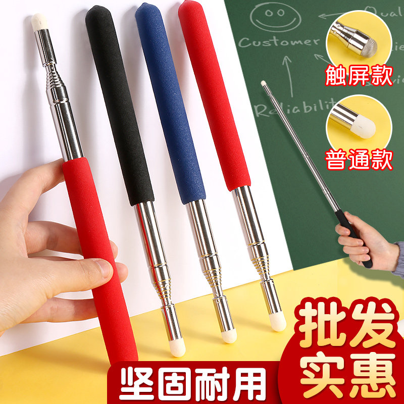 教鞭教师专用可伸缩指读棒指挥棒教棍多媒体教学一体机翻页触屏笔教棒教杆读书上课白板黑板培训会议通用