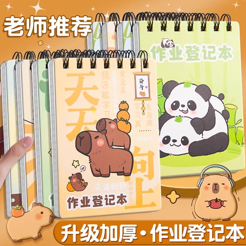 作业登记本小学生专用记作业本小本子作业记录本小号一年级课堂抄作业记事本线圈家校联系家庭高颜值便携